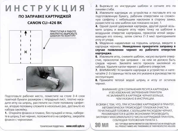 Инструкция по заправке картриджа Canon CLI-426M magenta красный водный