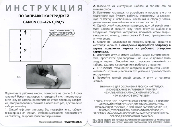 Инструкция по заправке картриджа Canon CLI-426 Bk черный водный