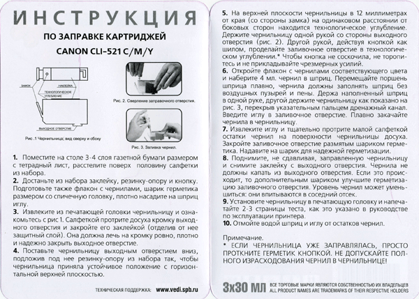 Инструкция по заправке картриджа Canon CLI-521C cyan синий водный