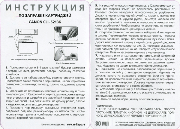 Инструкция по заправке картриджей Canon Pixma IP4600