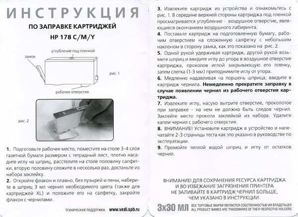 Инструкция по заправке картриджей HP Photosmart B109c