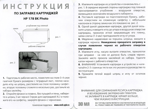 Инструкция по заправке картриджа HP Photosmart 6510 B211b 178 - Как заправить картридж HP Photosmart 6510 B211b 178