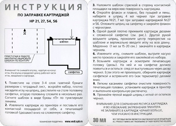 Инструкция по заправке картриджа HP 22xl трехцветный водный Hewlett Packard С9352CE №22XL